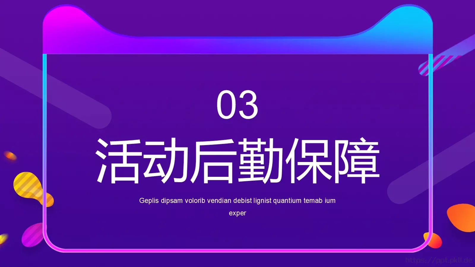 节日庆典活动策划PPT模板 第 13 页预览图