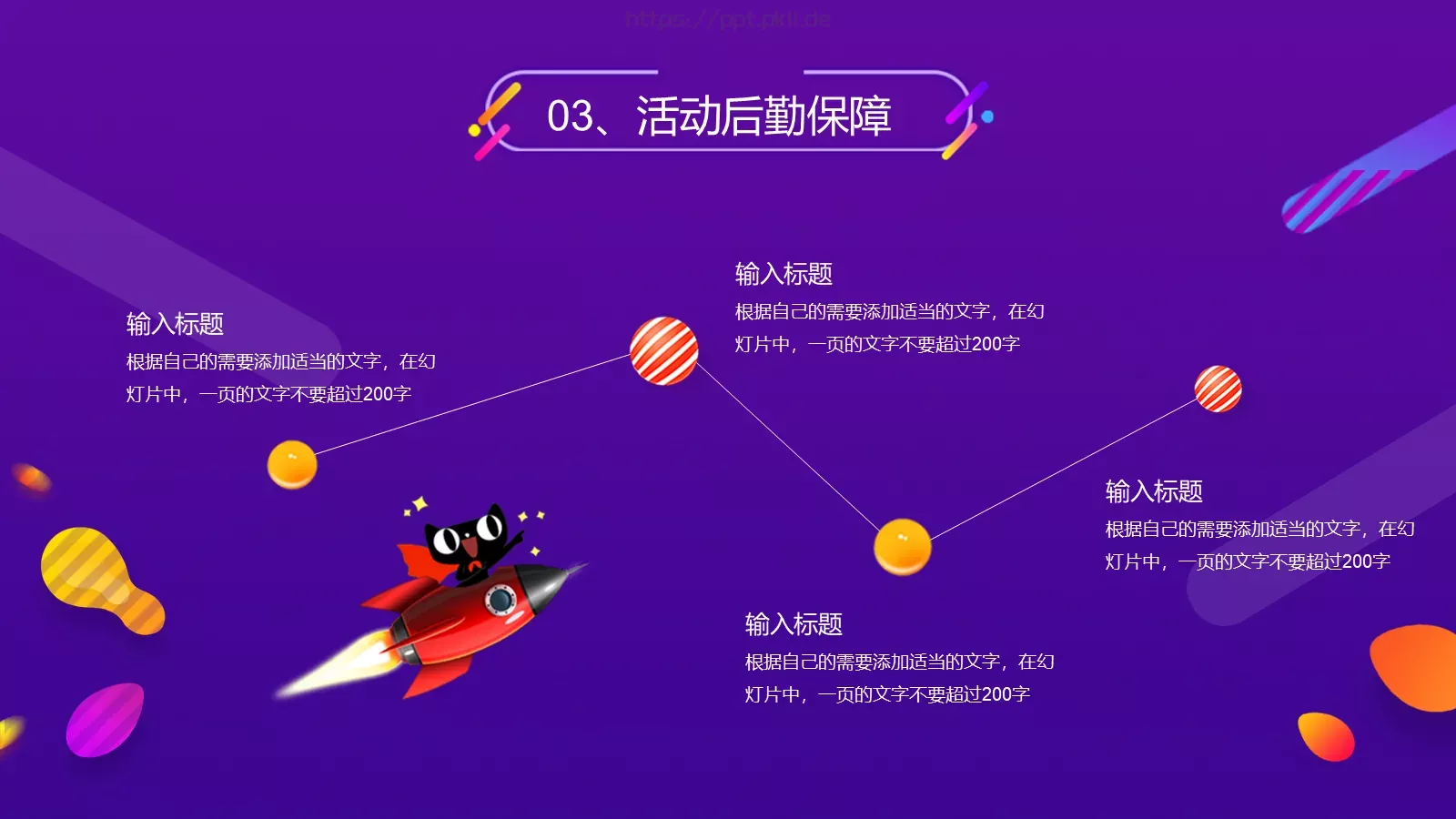 节日庆典活动策划PPT模板 第 14 页预览图