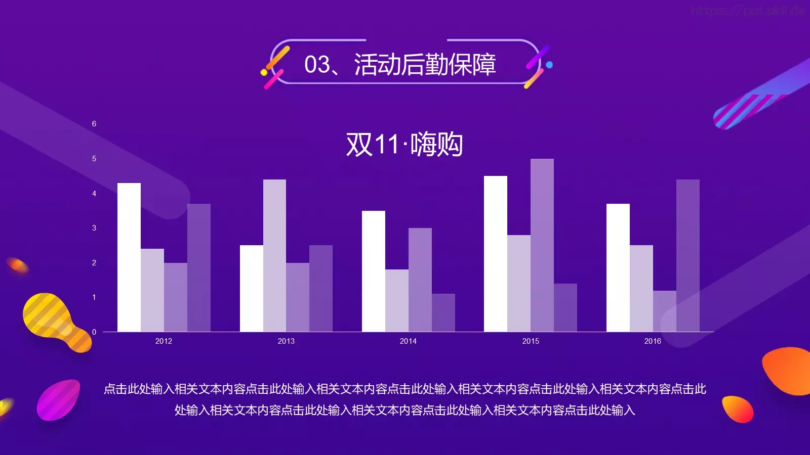节日庆典活动策划PPT模板 第 17 页预览图