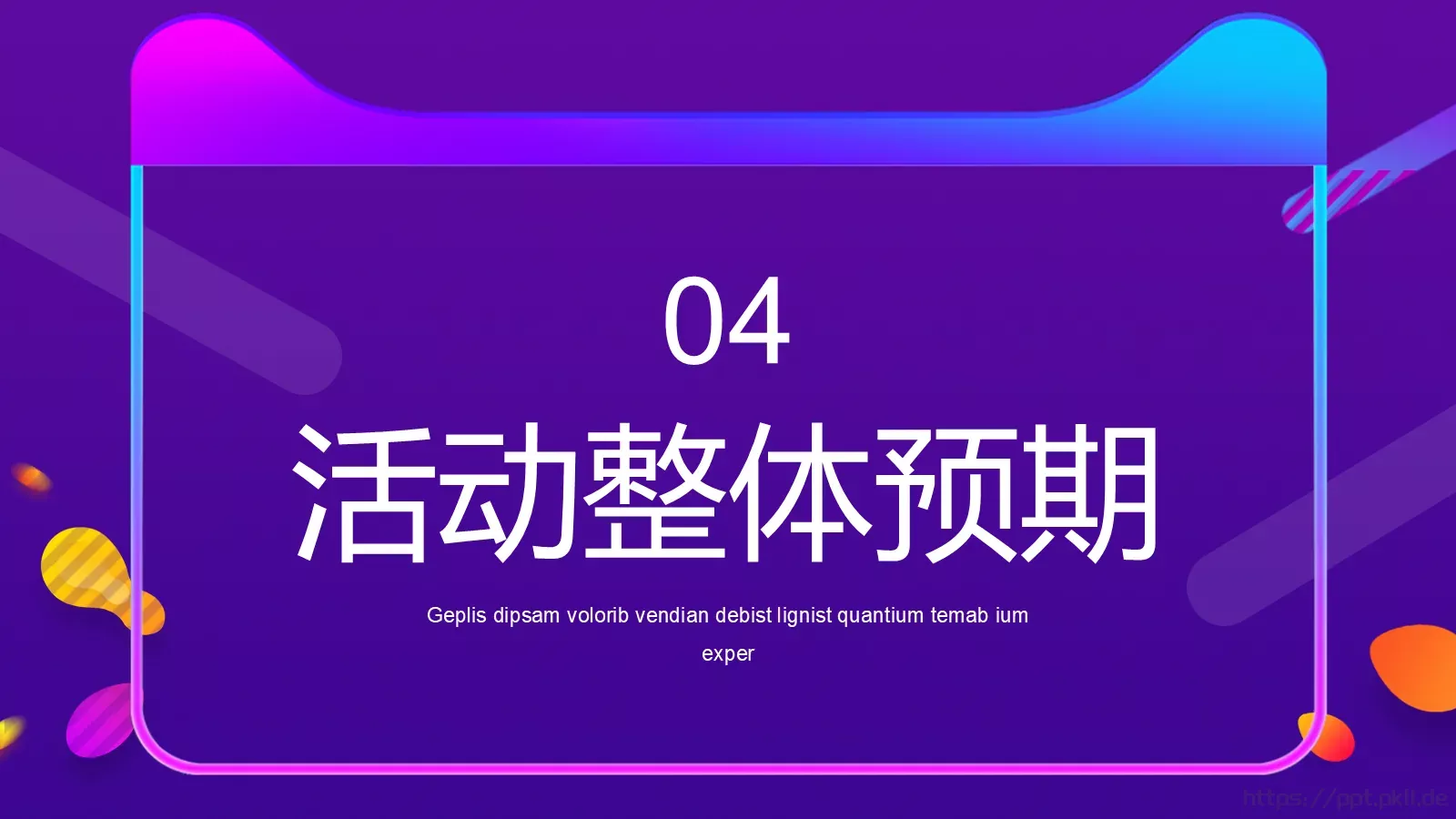 节日庆典活动策划PPT模板 第 19 页预览图