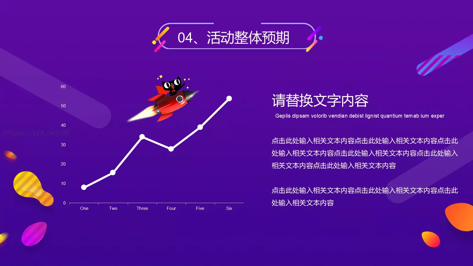 节日庆典活动策划PPT模板 第 20 页预览图