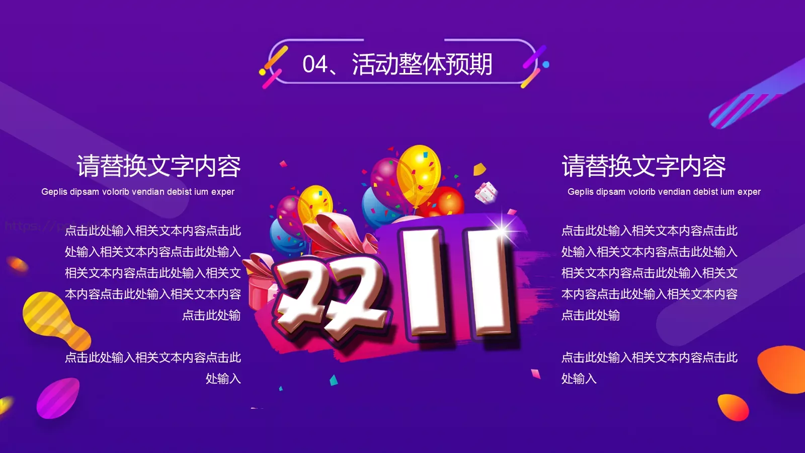 节日庆典活动策划PPT模板 第 22 页预览图