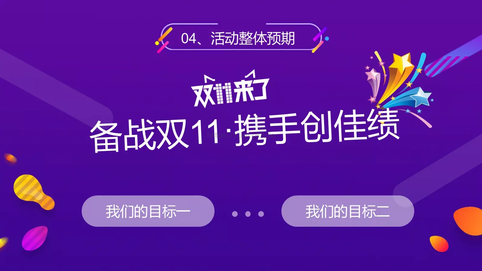 节日庆典活动策划PPT模板 第 23 页预览图