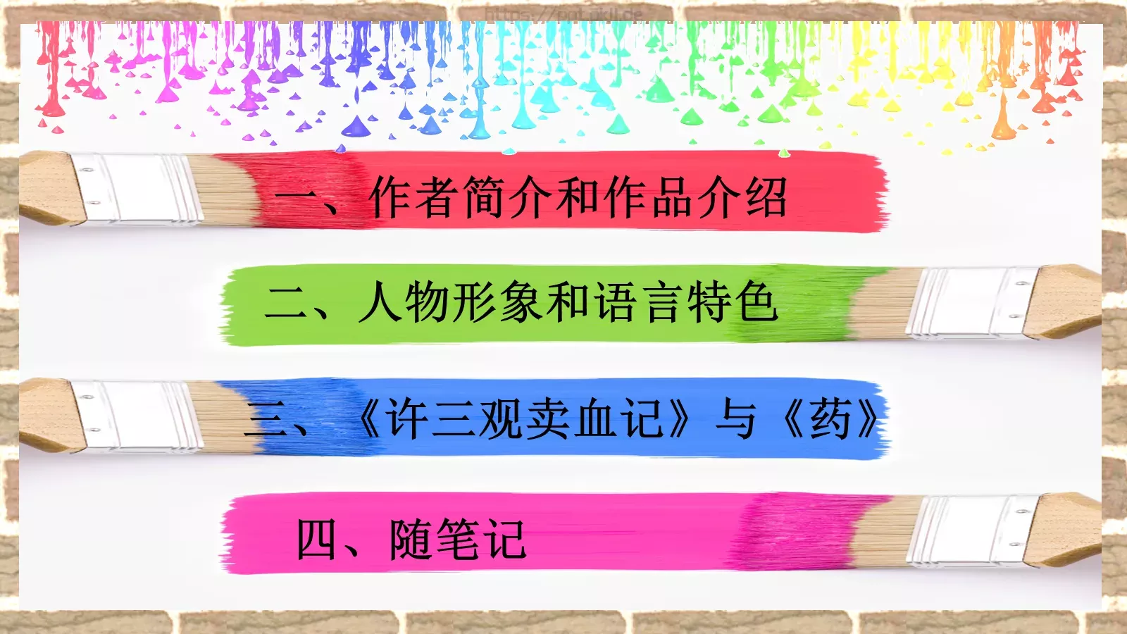 许三观卖血记读书分享PPT模板 第 2 页缩略图