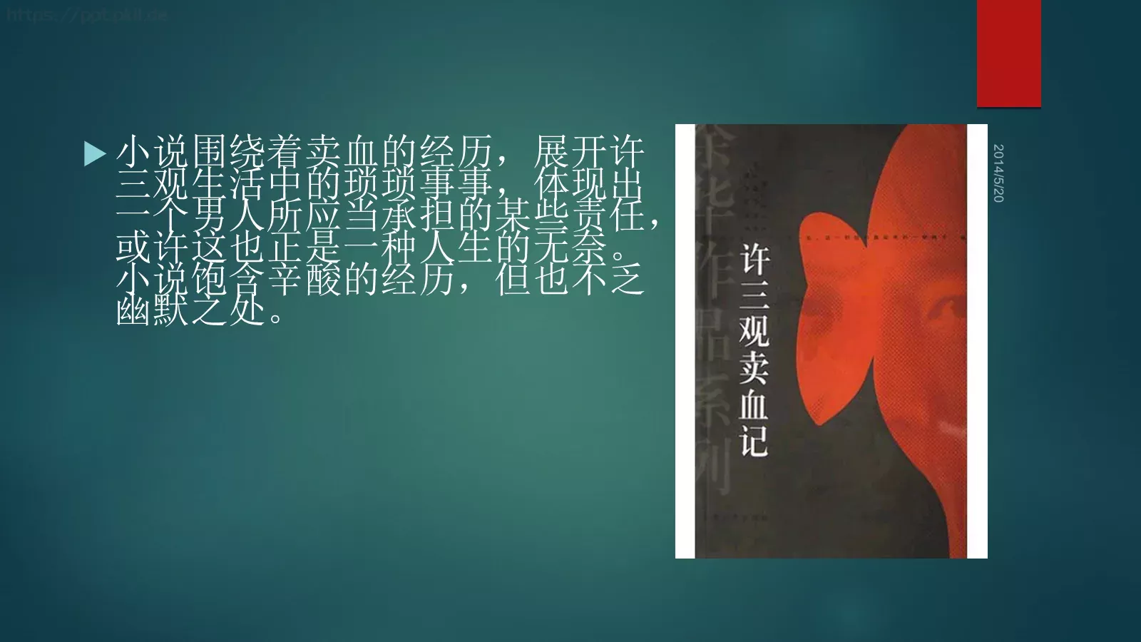 许三观卖血记读书分享PPT模板 第 5 页预览图