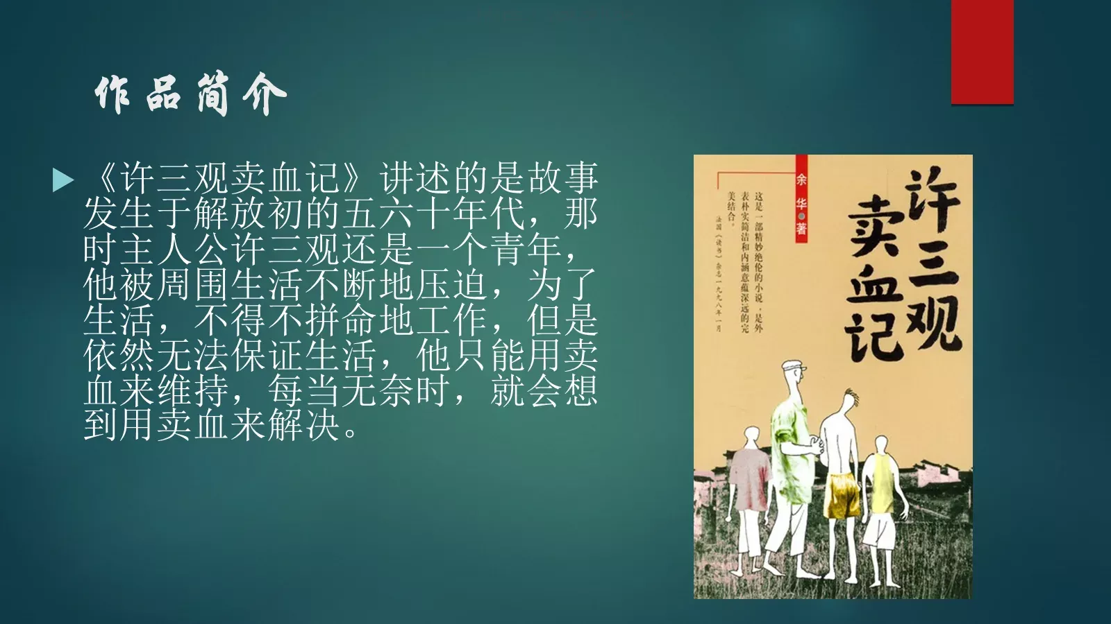 许三观卖血记读书分享PPT模板 第 4 页缩略图