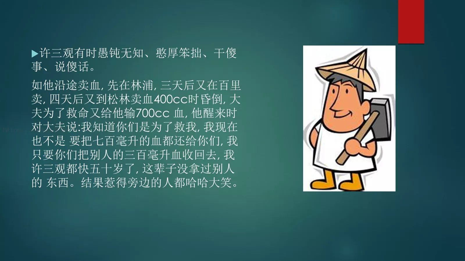 许三观卖血记读书分享PPT模板 第 8 页预览图