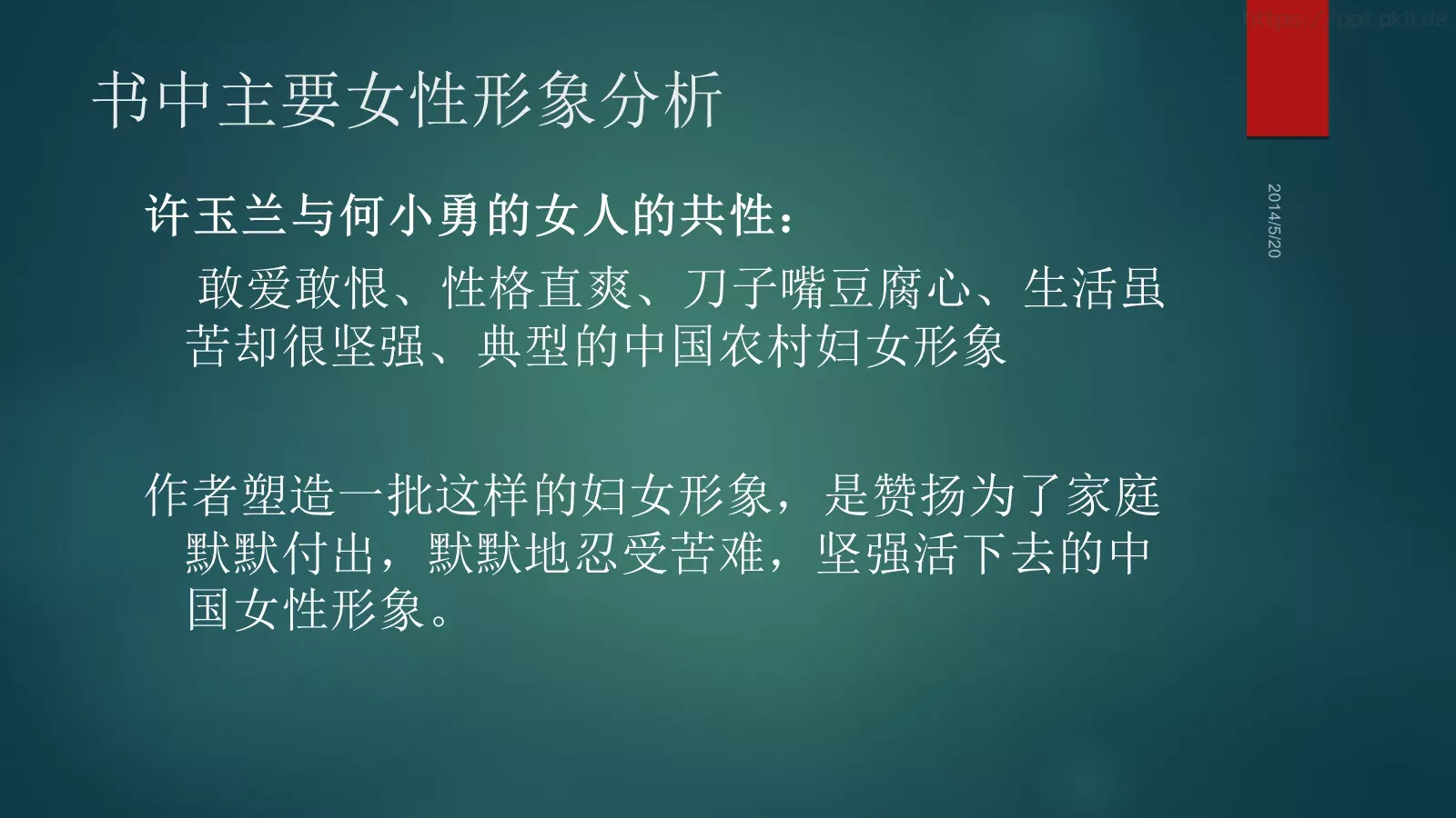 许三观卖血记读书分享PPT模板 第 10 页预览图