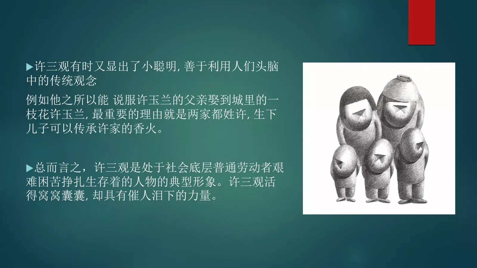 许三观卖血记读书分享PPT模板 第 9 页预览图