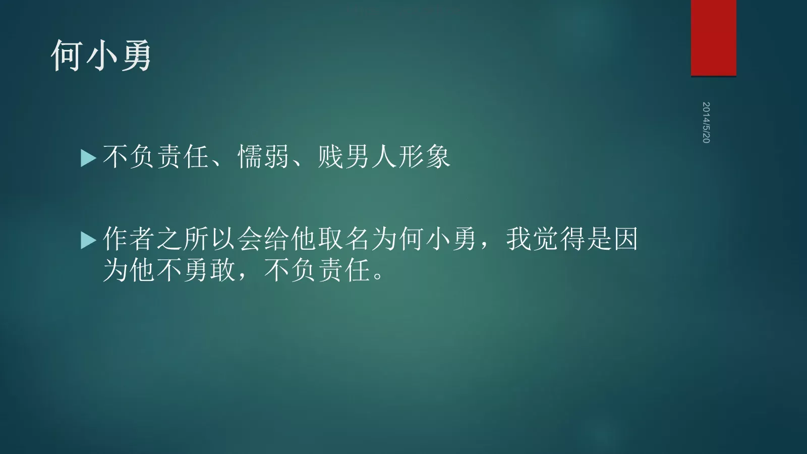 许三观卖血记读书分享PPT模板 第 11 页预览图