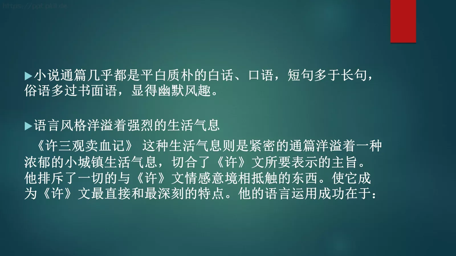 许三观卖血记读书分享PPT模板 第 12 页预览图