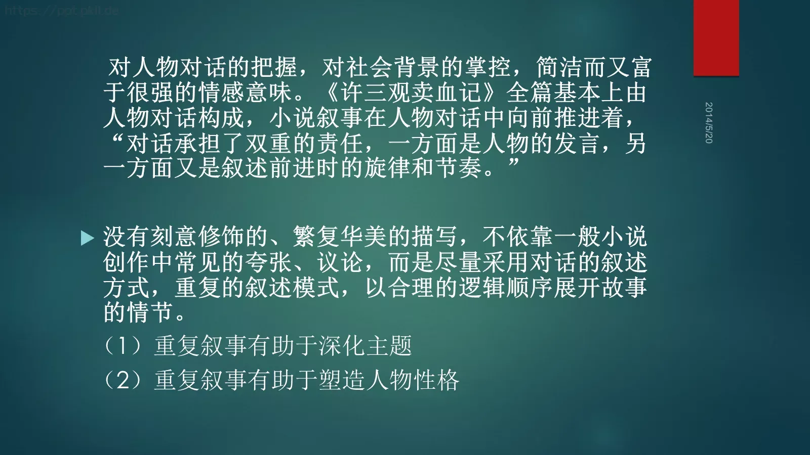 许三观卖血记读书分享PPT模板 第 13 页预览图
