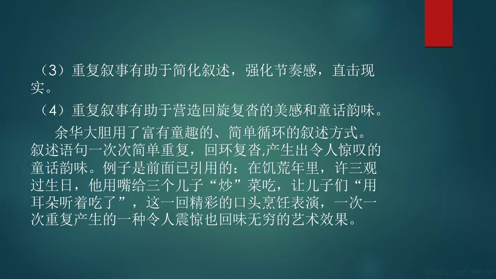 许三观卖血记读书分享PPT模板 第 14 页预览图