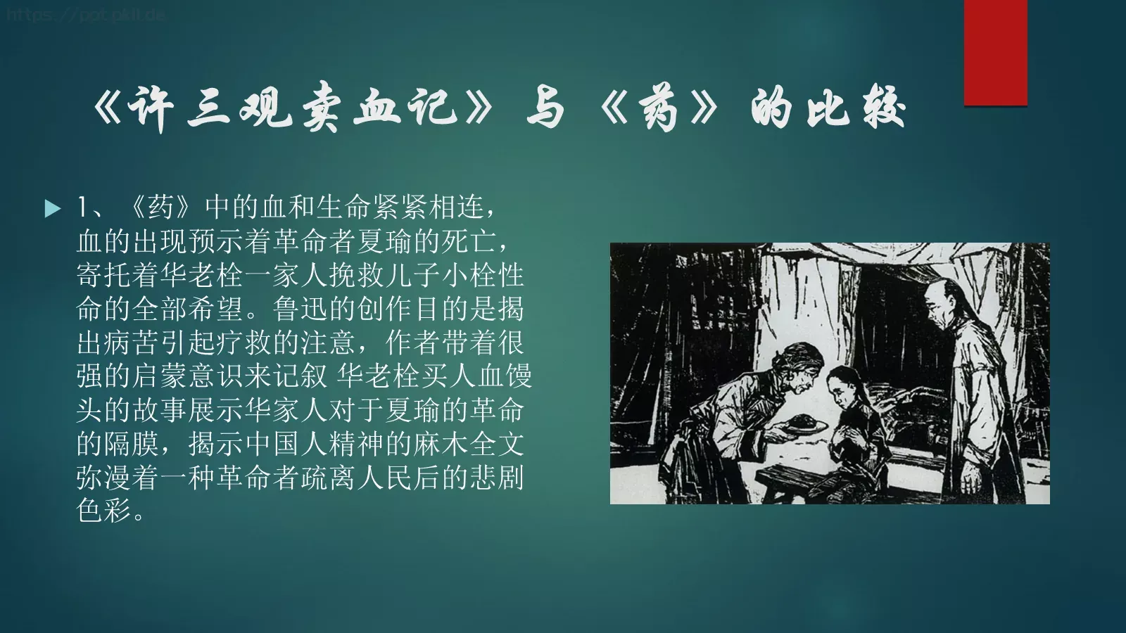 许三观卖血记读书分享PPT模板 第 15 页预览图