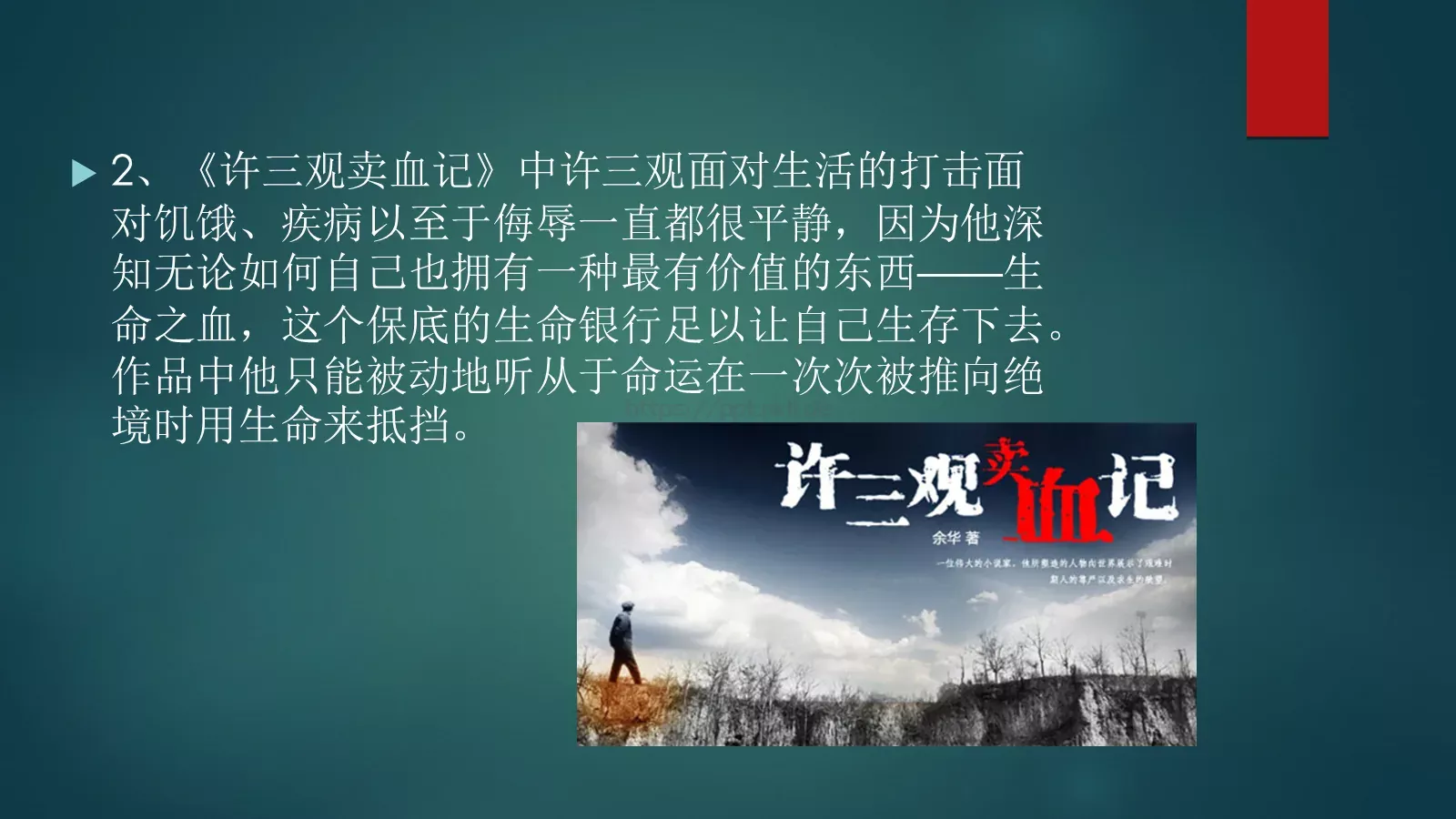 许三观卖血记读书分享PPT模板 第 17 页预览图