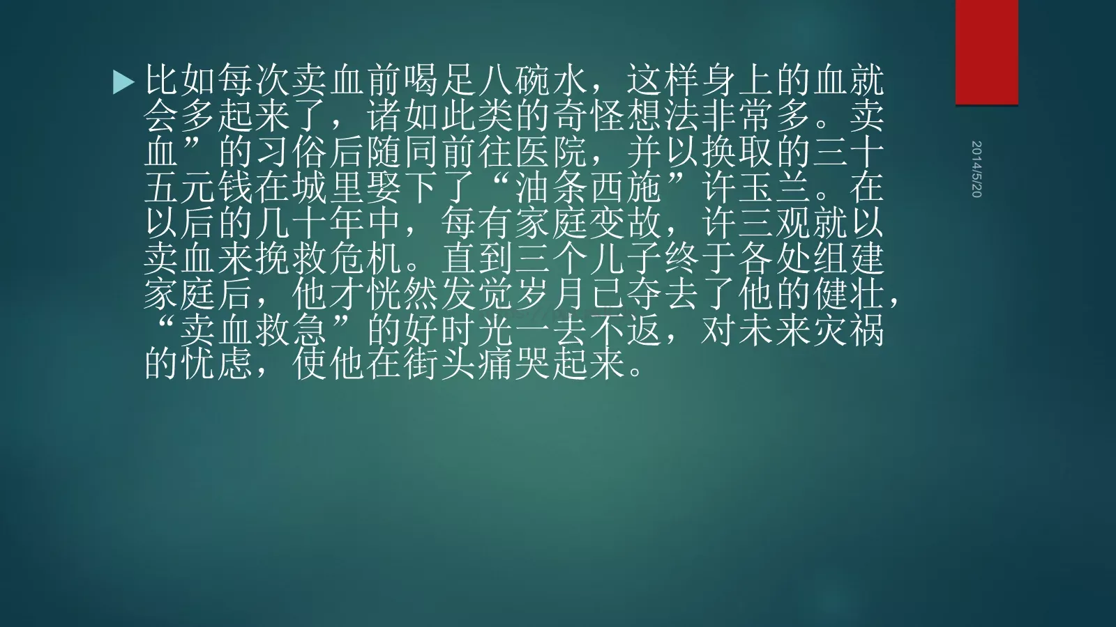 许三观卖血记读书分享PPT模板 第 19 页预览图