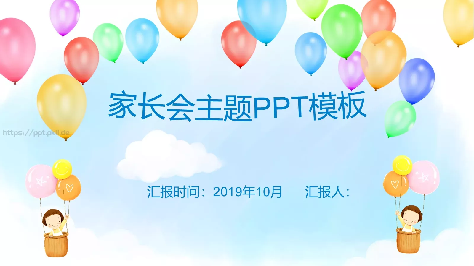 说课教学PPT模板 第 1 页缩略图