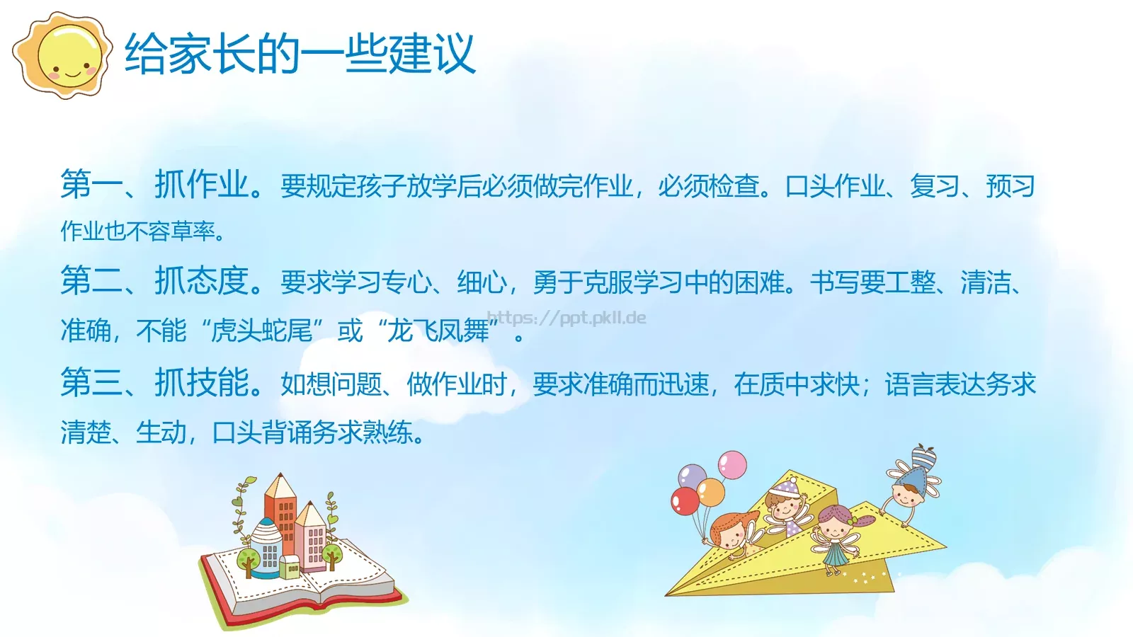 说课教学PPT模板 第 17 页预览图