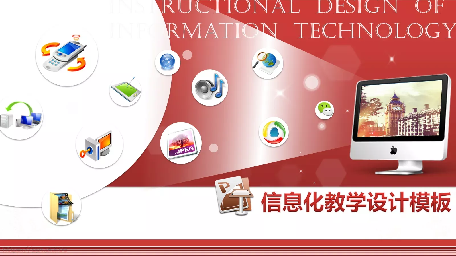 教学说课教学设计说课PPT模板 第 1 页缩略图