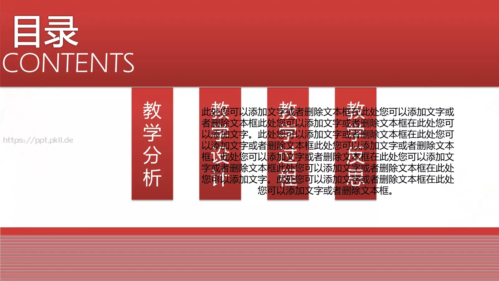 教学说课教学设计说课PPT模板 第 3 页缩略图