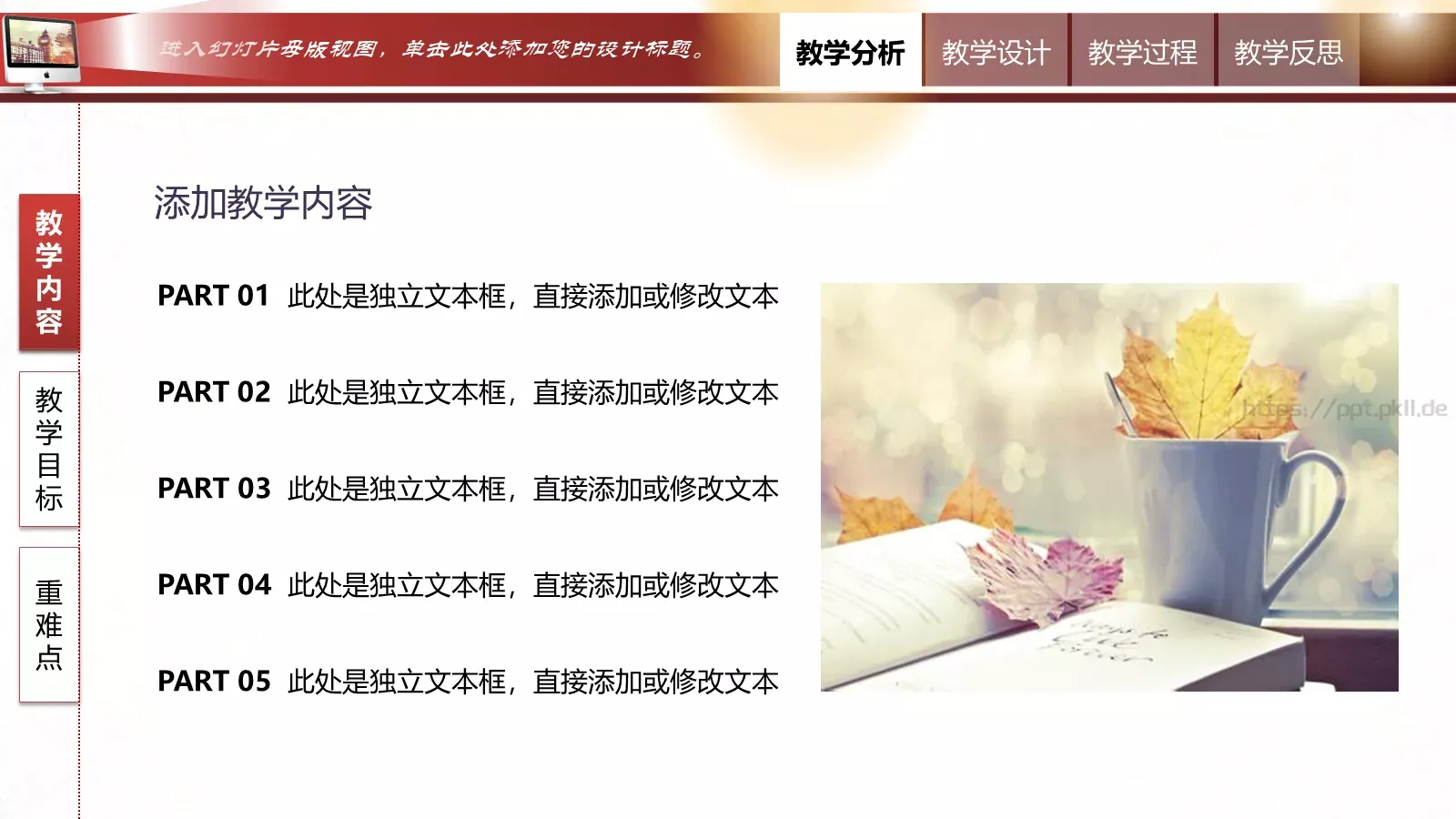 教学说课教学设计说课PPT模板 第 5 页预览图