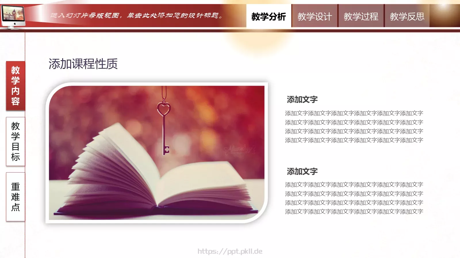 教学说课教学设计说课PPT模板 第 4 页缩略图