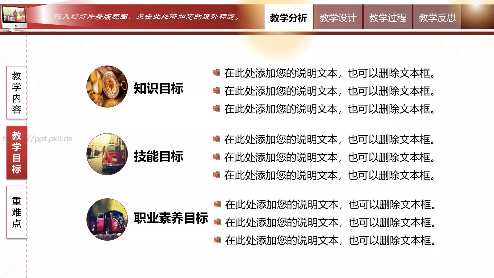教学说课教学设计说课PPT模板 第 6 页预览图