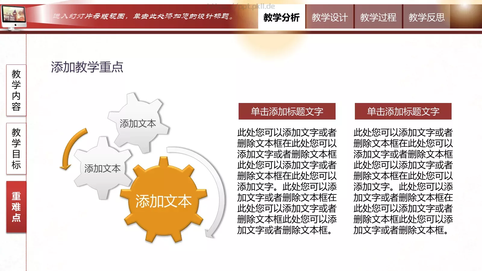 教学说课教学设计说课PPT模板 第 7 页预览图
