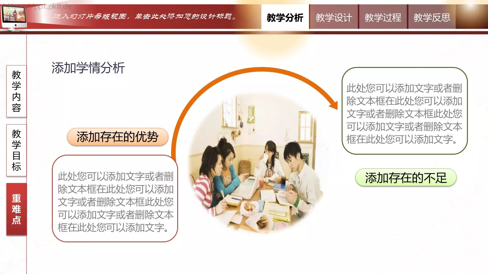 教学说课教学设计说课PPT模板 第 8 页预览图