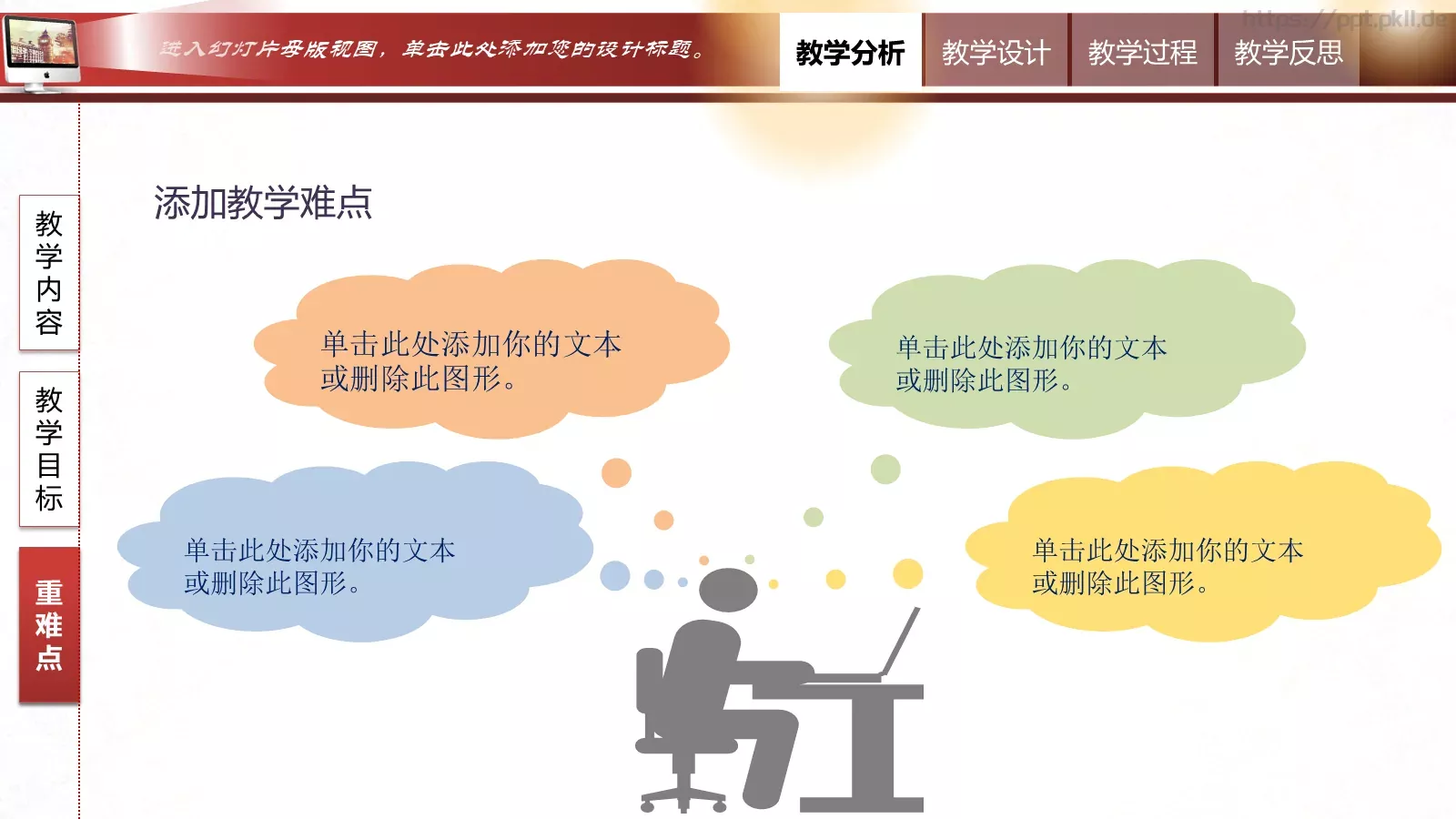 教学说课教学设计说课PPT模板 第 9 页预览图