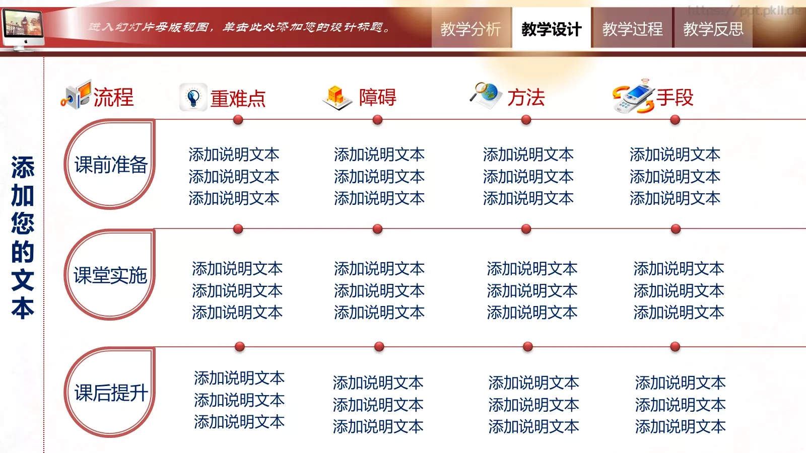 教学说课教学设计说课PPT模板 第 11 页预览图