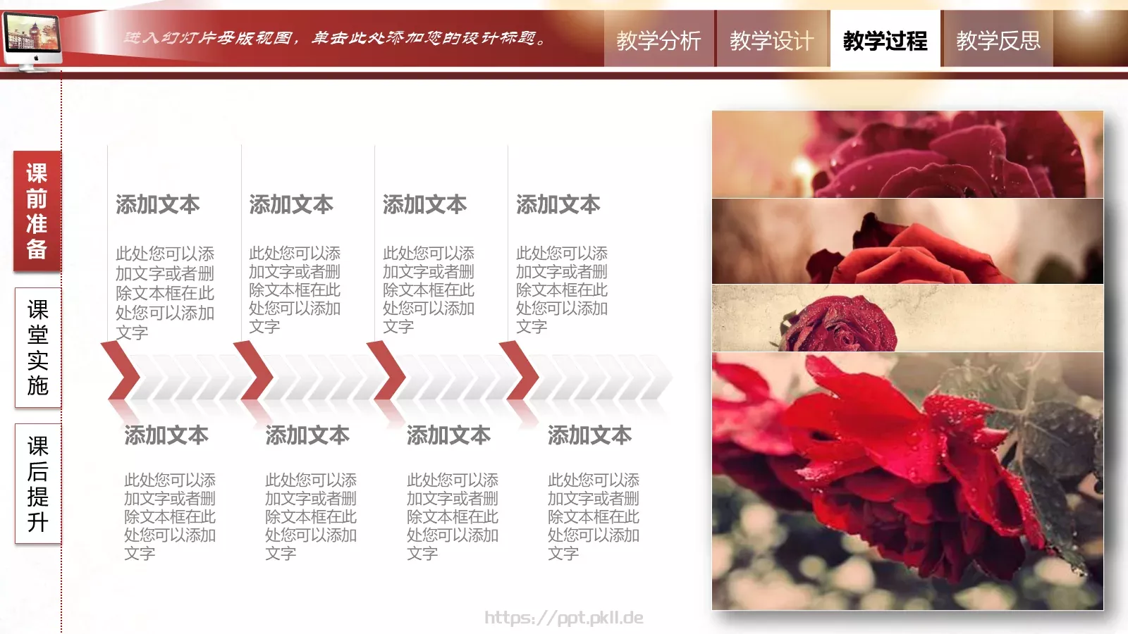 教学说课教学设计说课PPT模板 第 14 页预览图