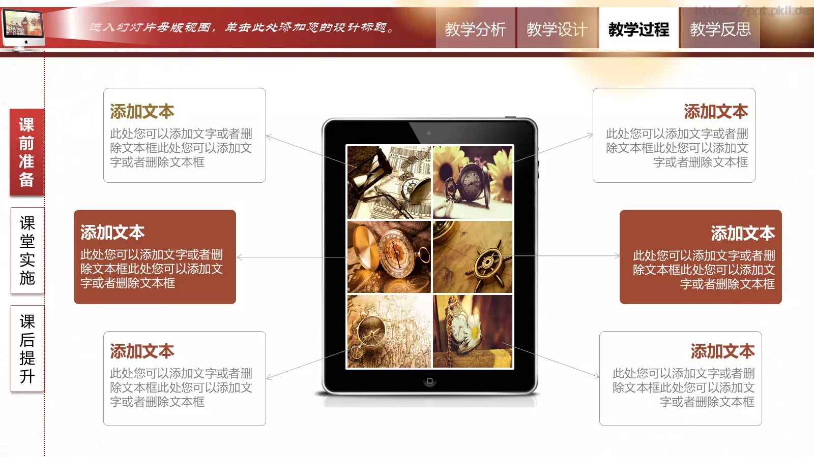 教学说课教学设计说课PPT模板 第 15 页预览图