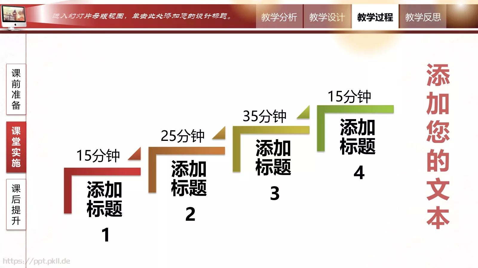 教学说课教学设计说课PPT模板 第 16 页预览图