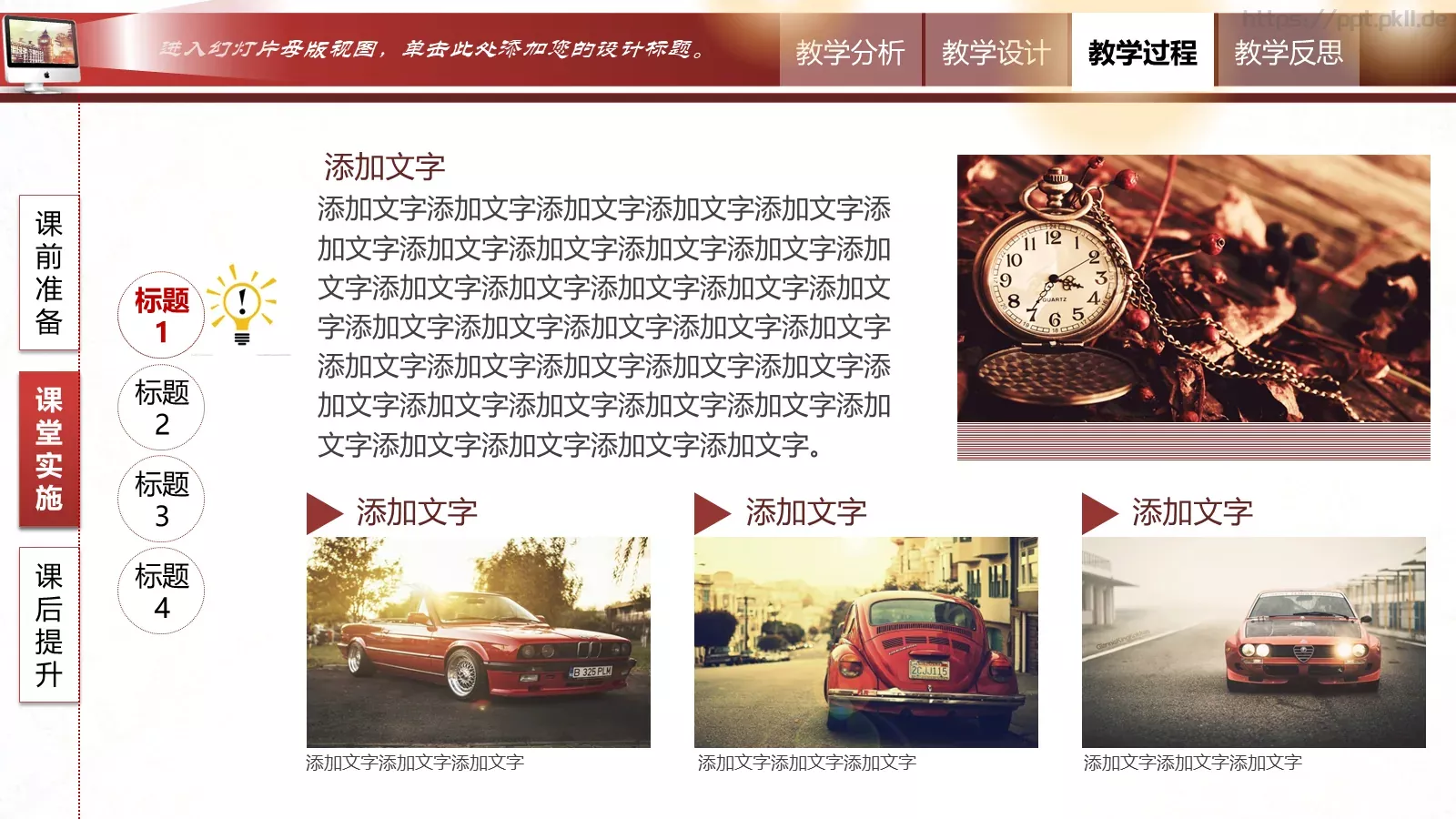 教学说课教学设计说课PPT模板 第 18 页预览图