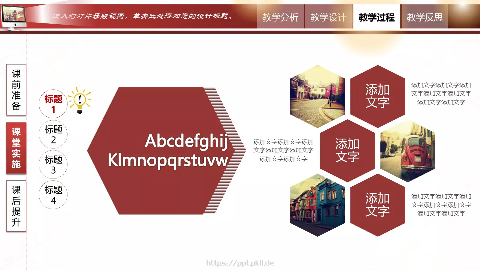 教学说课教学设计说课PPT模板 第 17 页预览图