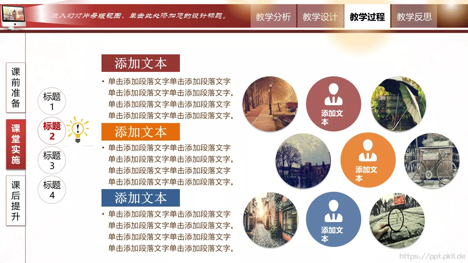 教学说课教学设计说课PPT模板 第 19 页预览图