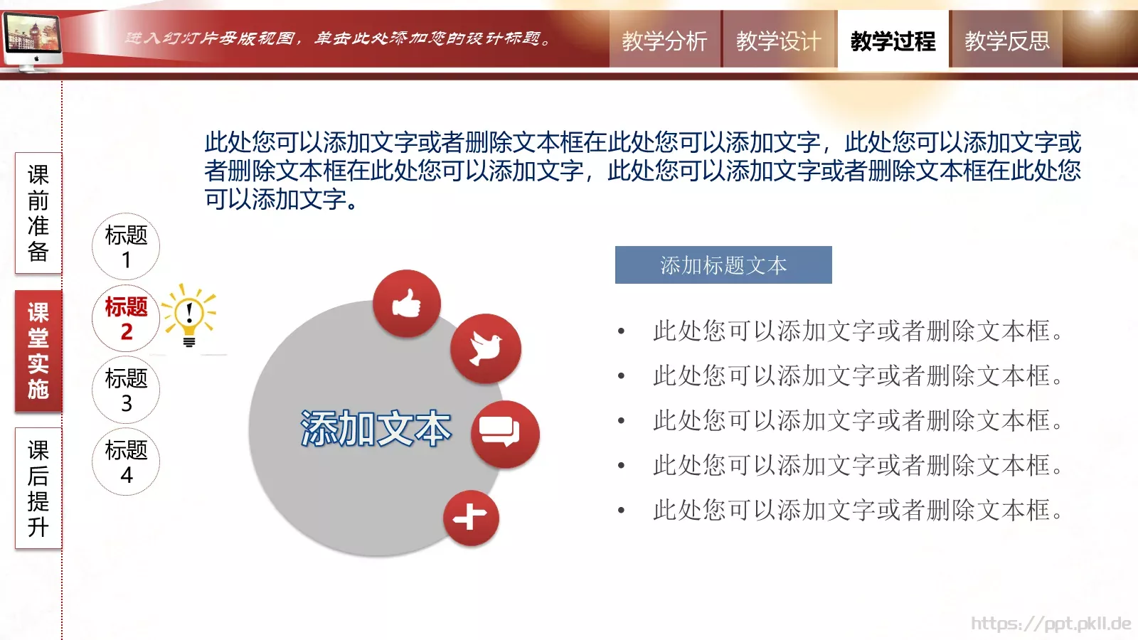 教学说课教学设计说课PPT模板 第 20 页预览图