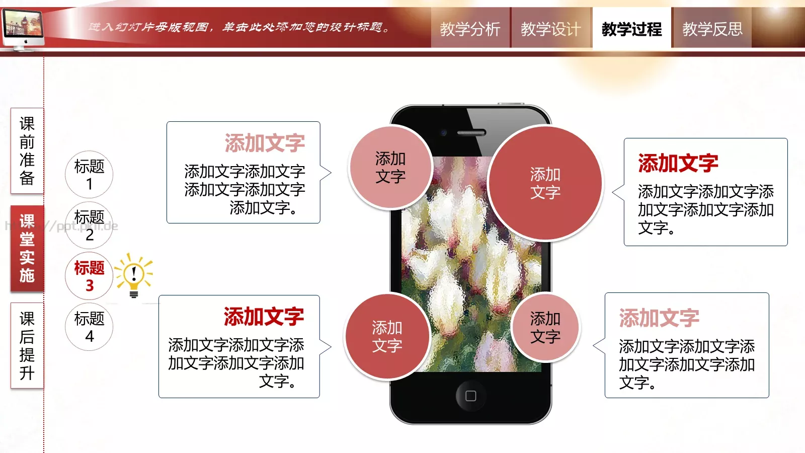教学说课教学设计说课PPT模板 第 21 页预览图