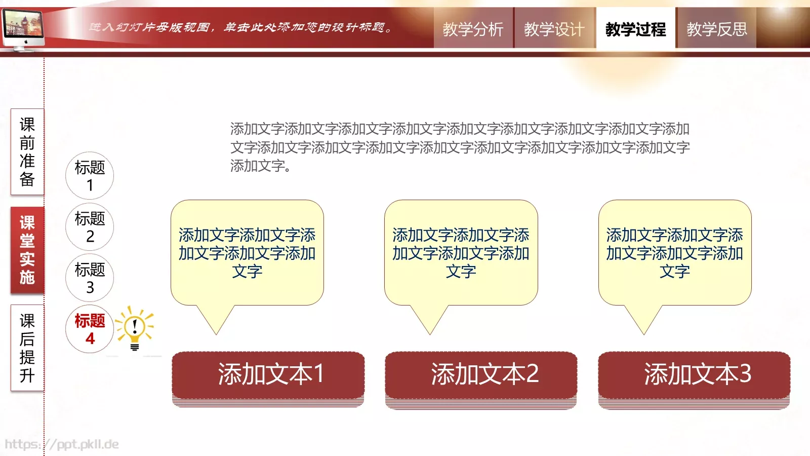 教学说课教学设计说课PPT模板 第 23 页预览图