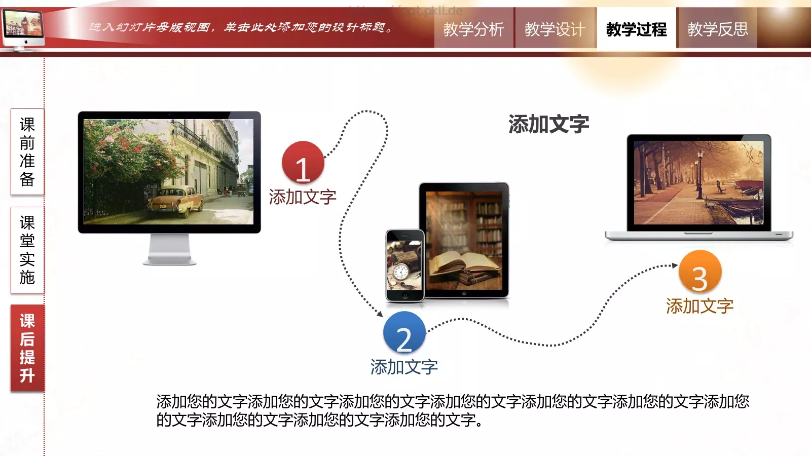教学说课教学设计说课PPT模板 第 25 页预览图