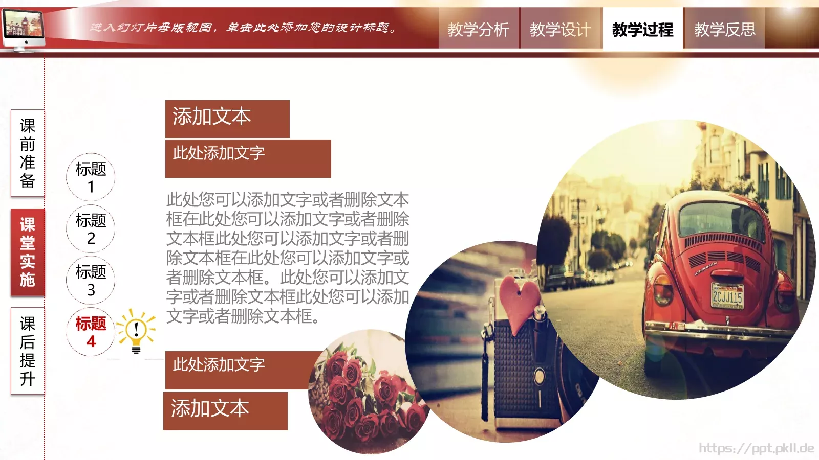 教学说课教学设计说课PPT模板 第 24 页预览图