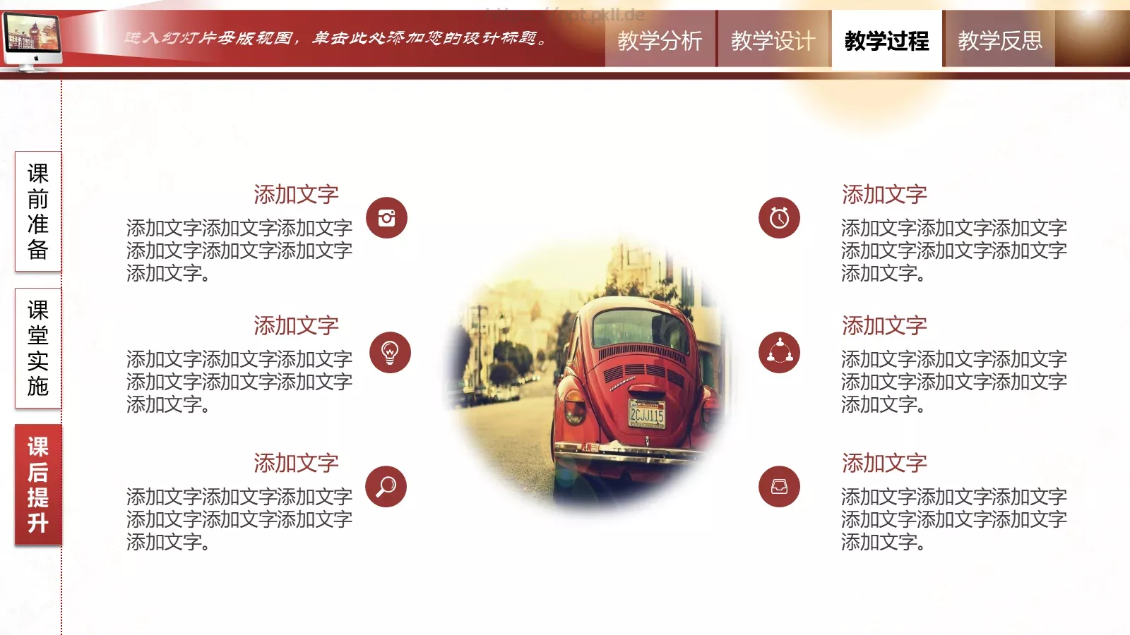 教学说课教学设计说课PPT模板 第 29 页预览图