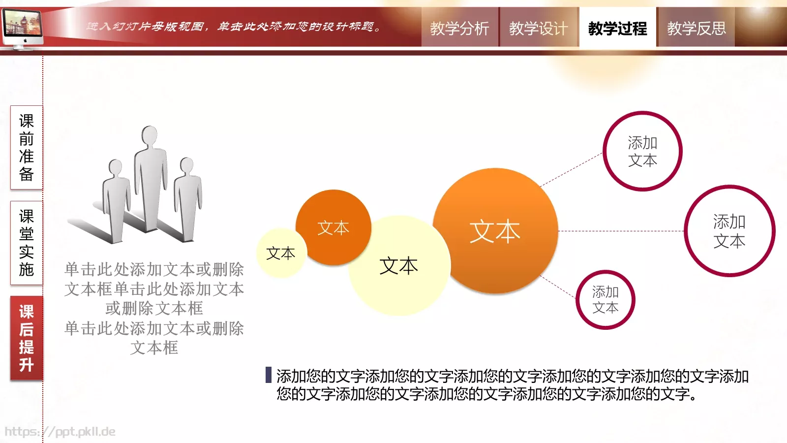 教学说课教学设计说课PPT模板 第 28 页预览图