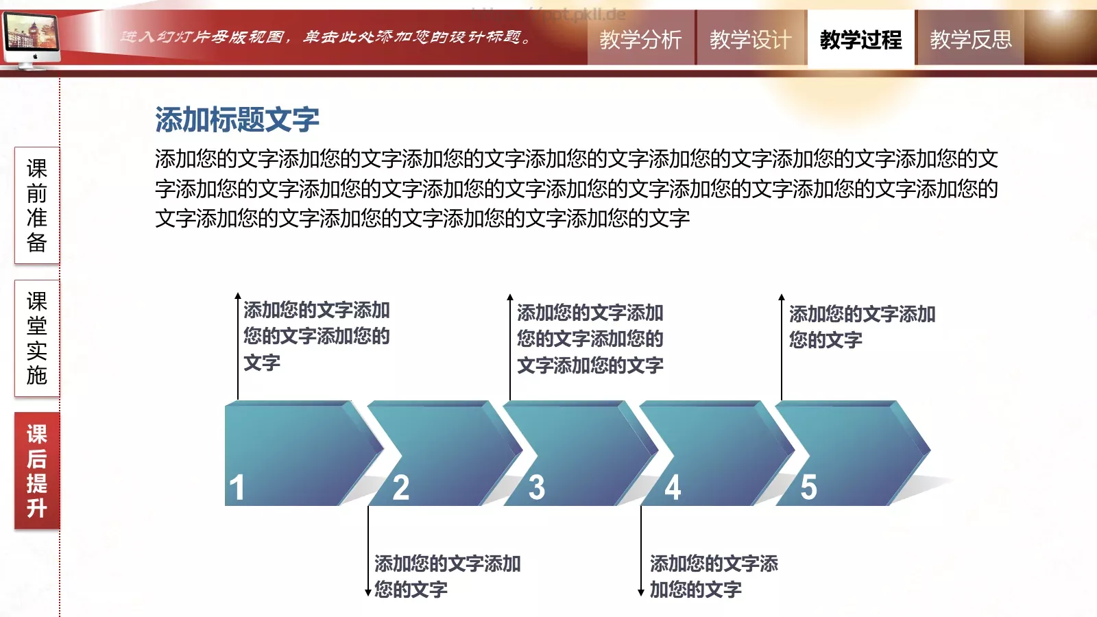 教学说课教学设计说课PPT模板 第 27 页预览图