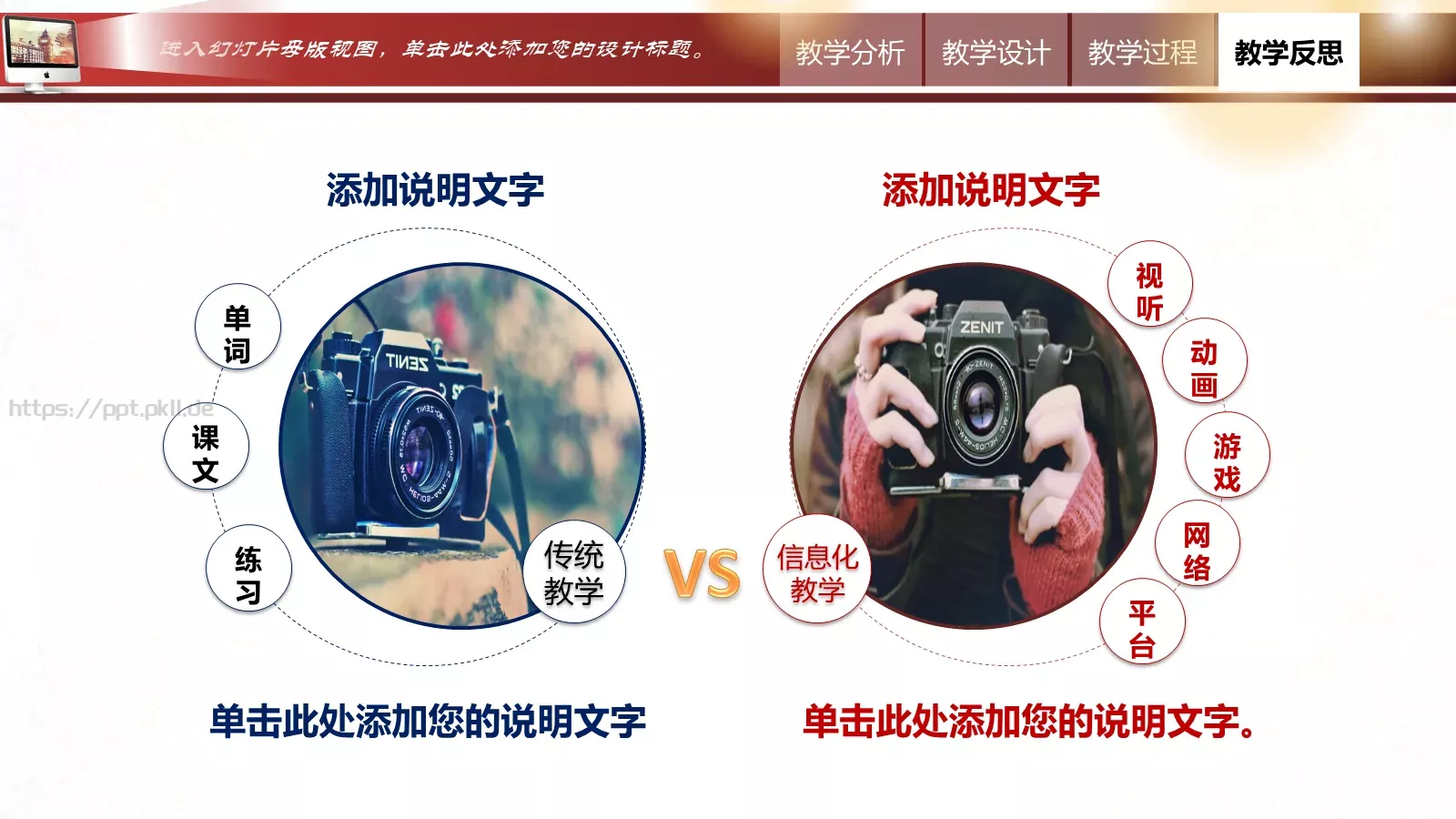 教学说课教学设计说课PPT模板 第 31 页预览图
