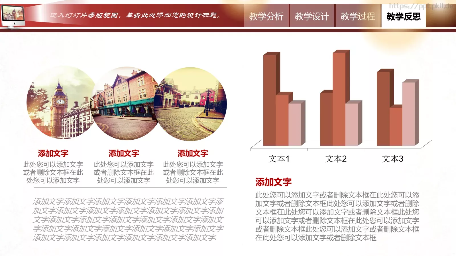 教学说课教学设计说课PPT模板 第 33 页预览图