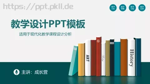 教学设计PPT模板 缩略图