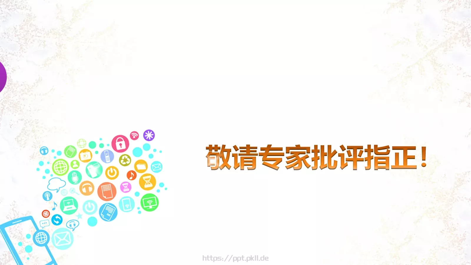 教学说课教学设计说课PPT模板 第 35 页预览图