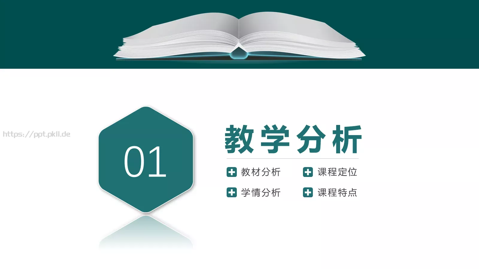 教学设计PPT模板 第 3 页缩略图